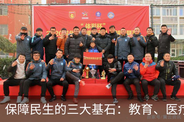 保障民生的三大基石：教育、医疗与养老，构建全民共享的福祉体系